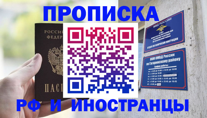 временная регистрация в квартире в Котово